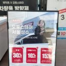 서울스테이 | 노브러시자동세차 오토스테이 서울 성수 노터치세차 후기