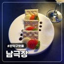 연극 갑신의 거 | 샤로수길 맛집 남극장에서 연극과 함께 즐기는 코스요리 후기 서울대입구역 맛집