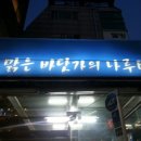 맑은바닷가