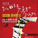 부산 마루 국제음악제 ’앙상블 콘서트2’ 이미지