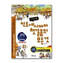 가장 쉬운 인도네시아어 첫걸음의 모든 것 쇼핑하우