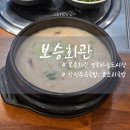 보승회관 영종하늘도시점 | 영종하늘도시 국밥 맛집 보승회관 솔직후기