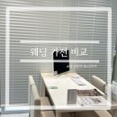 오금로219(방이고분군) | LG 엘지 &amp; SAMSUNG 삼성 신혼부부 혼수 가전 상담 후기