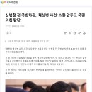 &#39;채상병 사건 연루&#39; 신범철 전 국방차관, 국민의힘 탈당 이미지