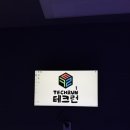 테크런 이미지
