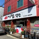 동궁게장백반 이미지