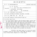 공사도급계약서(주차장 차수판 설치 공사) 이미지