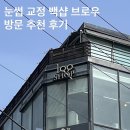 청담-117 | 청담 눈썹 디자인 눈썹 교정 백샵브로우 추천 후기