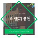 대전 신경과 잘하는곳 추천, 1:1 맞춤 진료 이미지