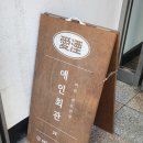 음현리 회관앞 화장실 | 「이매동 카페」 분당커피맛집 분당디저트맛집 애인회관 이매 후기