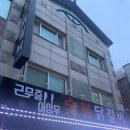 근무중이상무춘천닭갈비 이미지