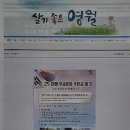 "6.25 전쟁 무공훈장 주인공 찾기" 살기 좋은 영월 홍보물 게재 이미지