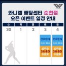 와니엘배팅센터 이미지