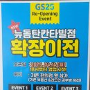 GS25칸타빌점 이미지