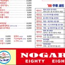 88노가리