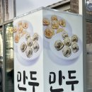 독바위손만두 | 옥정만두 ‘독바위손만두’ 찐만두 내돈내산 후기 포장전문