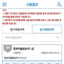 [컴퓨터활용능력실기] 컴활 1급 4번만에 하..합격! 이미지