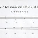 12현에서 25현까지 가야금 배우기 이미지