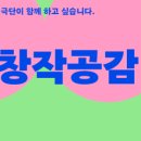 창작공감