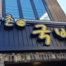 만수동국밥
