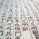 한자, 한문배우기 이미지