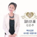 신은주 - 370 | 신은주