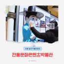 전통문화콘텐츠박물관 | 안동 실내 가볼만한곳 전통문화콘텐츠박물관