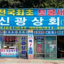 광천신광식품 이미지
