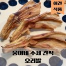 뭉이네 수제간식 이미지