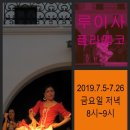 [대전플라멩코] 루이사플라멩코 일반취미 평일반 강습 공지 - 2019.07.05~07.26 매주 금요일 총4회| 이미지