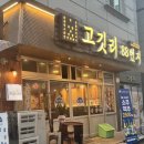 아이홀릭 하대점 이미지