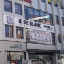 동래 미용실 추천, 아이드블랑 온천점 연아 원장님 글램펌 후기