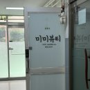 미미뷰티 - 부천시 원미구 | [미미뷰티]청주 개신동 속눈썹펌 잘하는 곳 미미뷰티 자연스러운 컬 후기✨