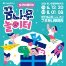 [2026 꿈나무문화예술학교] '호호 아줌마의 꿈나무 놀이터' 1기 1차 수업 리뷰