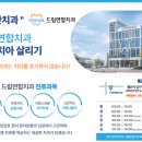 드림연합치과의원 이미지