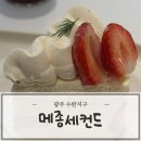 Y 영암마트(중흥점) | 데이트 하기 좋은 수완지구 디저트 카페 메종세컨드