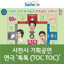 코미디 연극<톡톡(TOC TOC)> 이미지