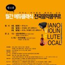 전국음악콩쿠르 이미지