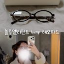 꾸미고 안경 | 블루엘리펀트 hump 레오파드 안경 내돈내산 착용샷 후기