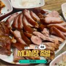 서대시장족발 | 부산 서구 서대신동 족발 맛집 저렴하고 푸짐한 &#34;서대시장 족발&#34;시장 인심 제대로 느껴요