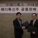 (주)태평양제약