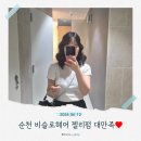 찌니헤어 - 제주시 하귀로 34 | 순천 호수공원 미용실 추천｜비슬로헤어 젤리펌 후기