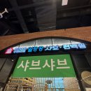 [풍무] 이마트 트레이더스 맛집 일공공 샤브