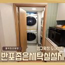 서초중앙로29길 28 (1) | 서초 반포 좁은세탁실설치 입구확장 도어설치 비용 및 방법