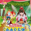 가족뮤지컬-백설공주 이미지