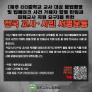 [제주교사노][제주 00중학교 교사 대상 불법촬영 및 딥페이크 사건 가해자 엄벌탄원과 피해교사 지원 요구]를 위한 전국 교사·시민 서명 이미지