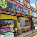 고기파는청년들 - 동래구 충렬대로249번길 33 | 고기파는청년들