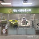하남시 관광홍보관 이미지