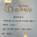 일미리금계찜닭삼천 네이버블로그