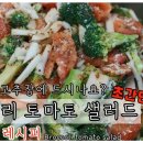 브로콜리 토마토 샐러드 이미지